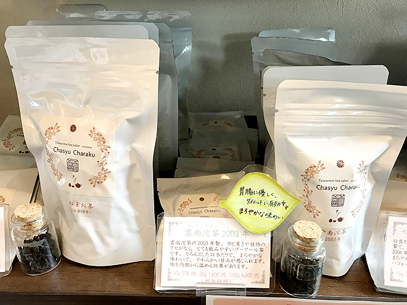 茶趣茶楽｜中国茶販売パッケージ