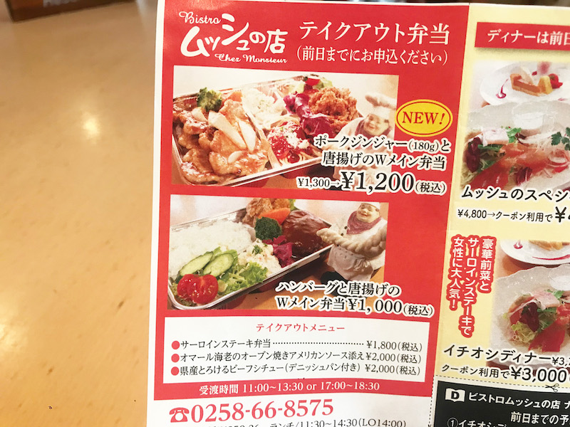 見附市 お腹いっぱいの洋食に満足 ビストロムッシュの店 ララライフ Raralife 新潟ろうきんの女性応援サイト 見附市 お腹いっぱいの洋食に満足 ビストロムッシュの店 ララライフ Raralife 新潟ろうきんの女性応援サイト